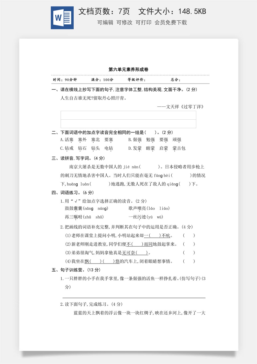 四年级下册语文试题-第六单元素养形成卷 含答案 部编版.doc